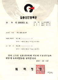 Patent certificate